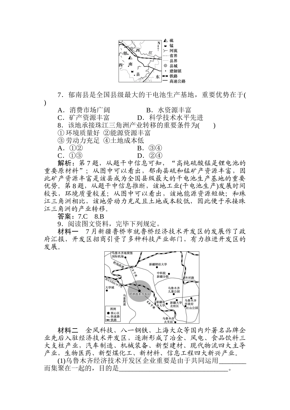 2025年高一地理下册知识点课后检测_第3页