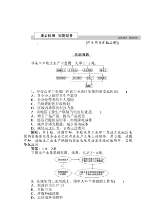 2025年高一地理下册知识点课后检测