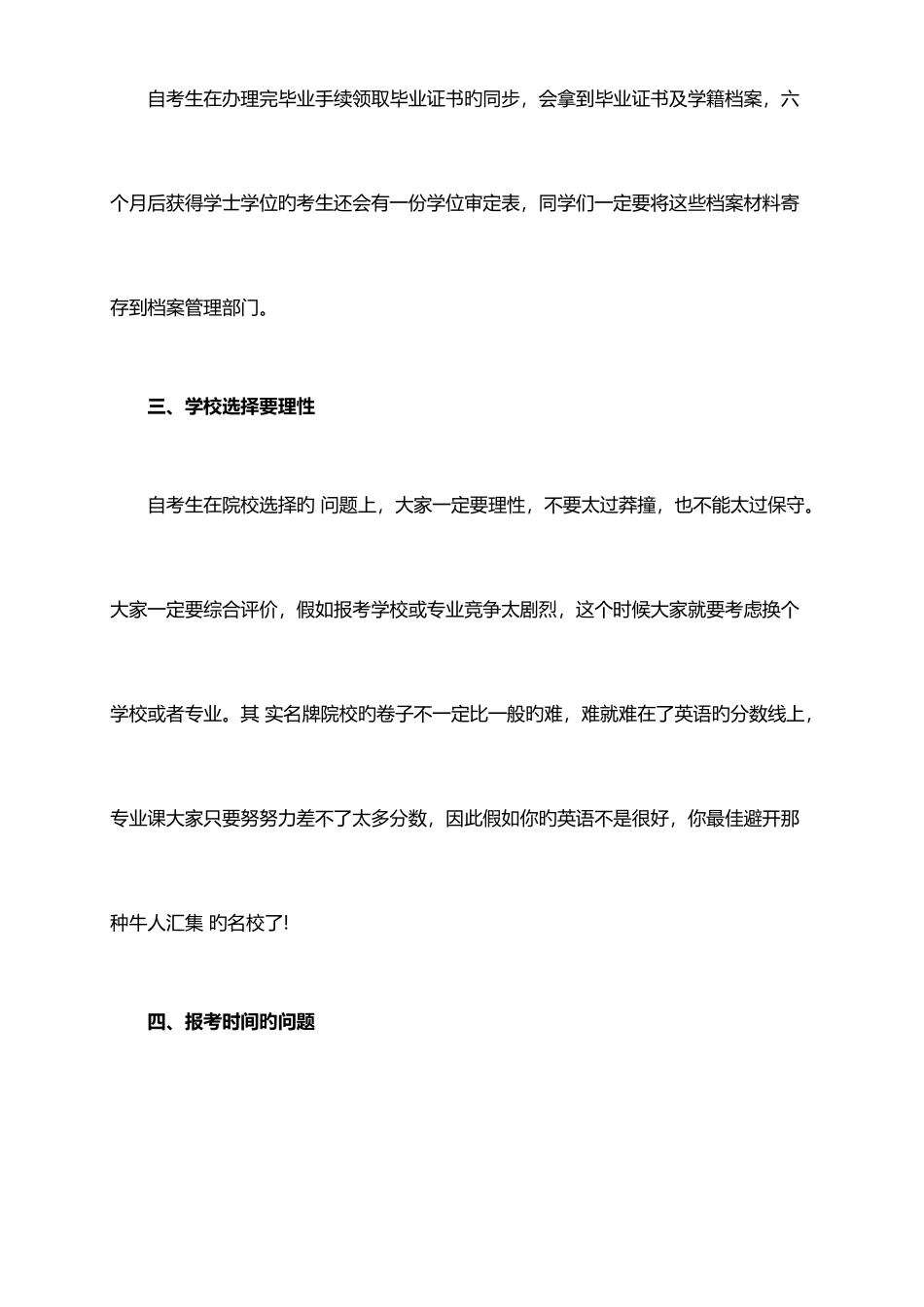 2025年考研自考生考研需要注意的事项_第2页