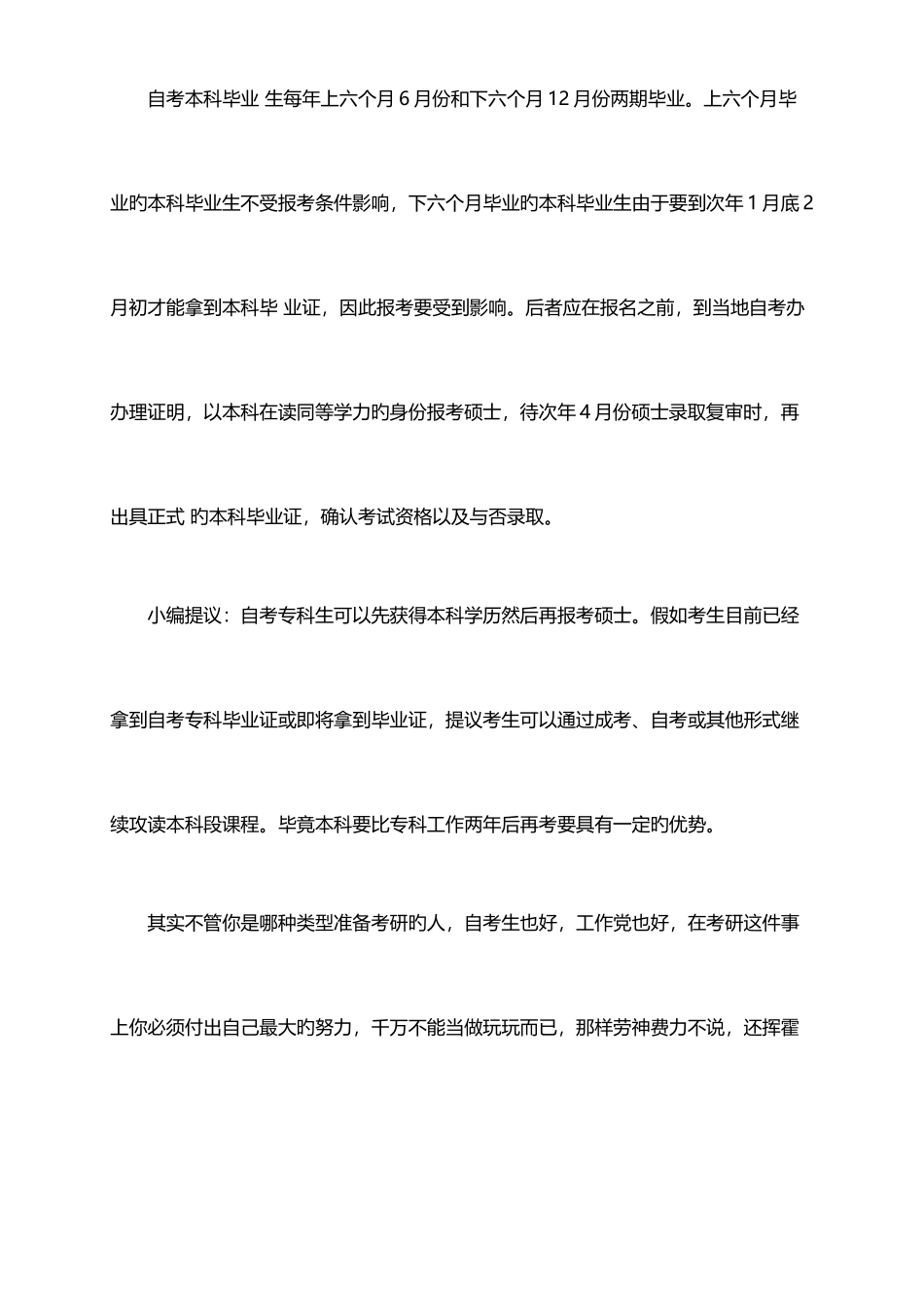 2025年考研自考生考研需要注意的事项_第3页