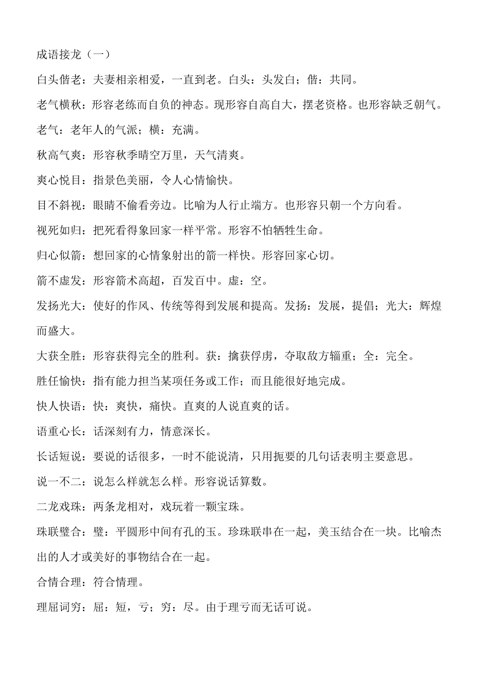 成语接龙解释(300)_第1页