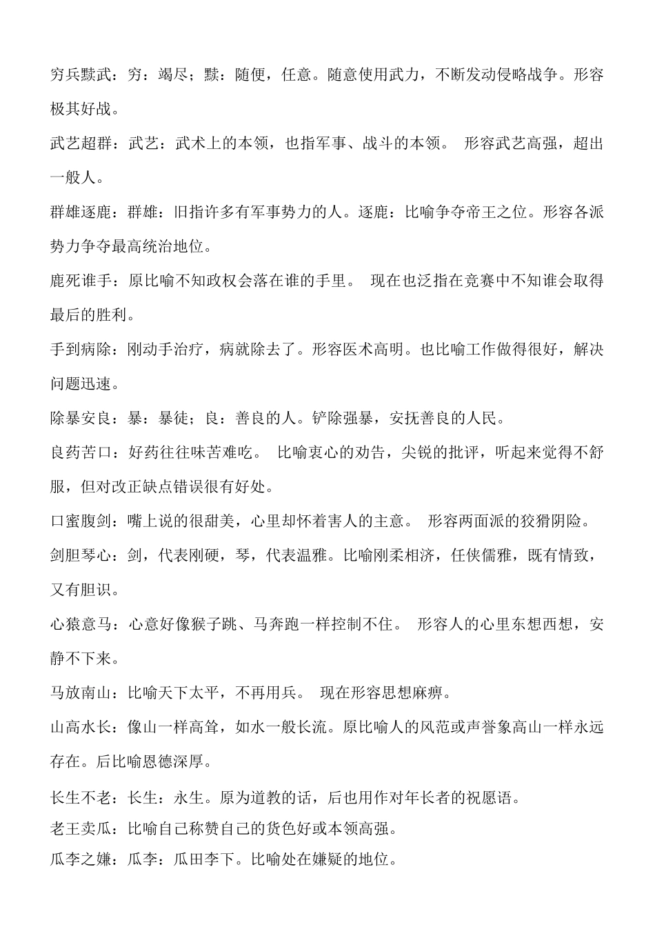 成语接龙解释(300)_第2页