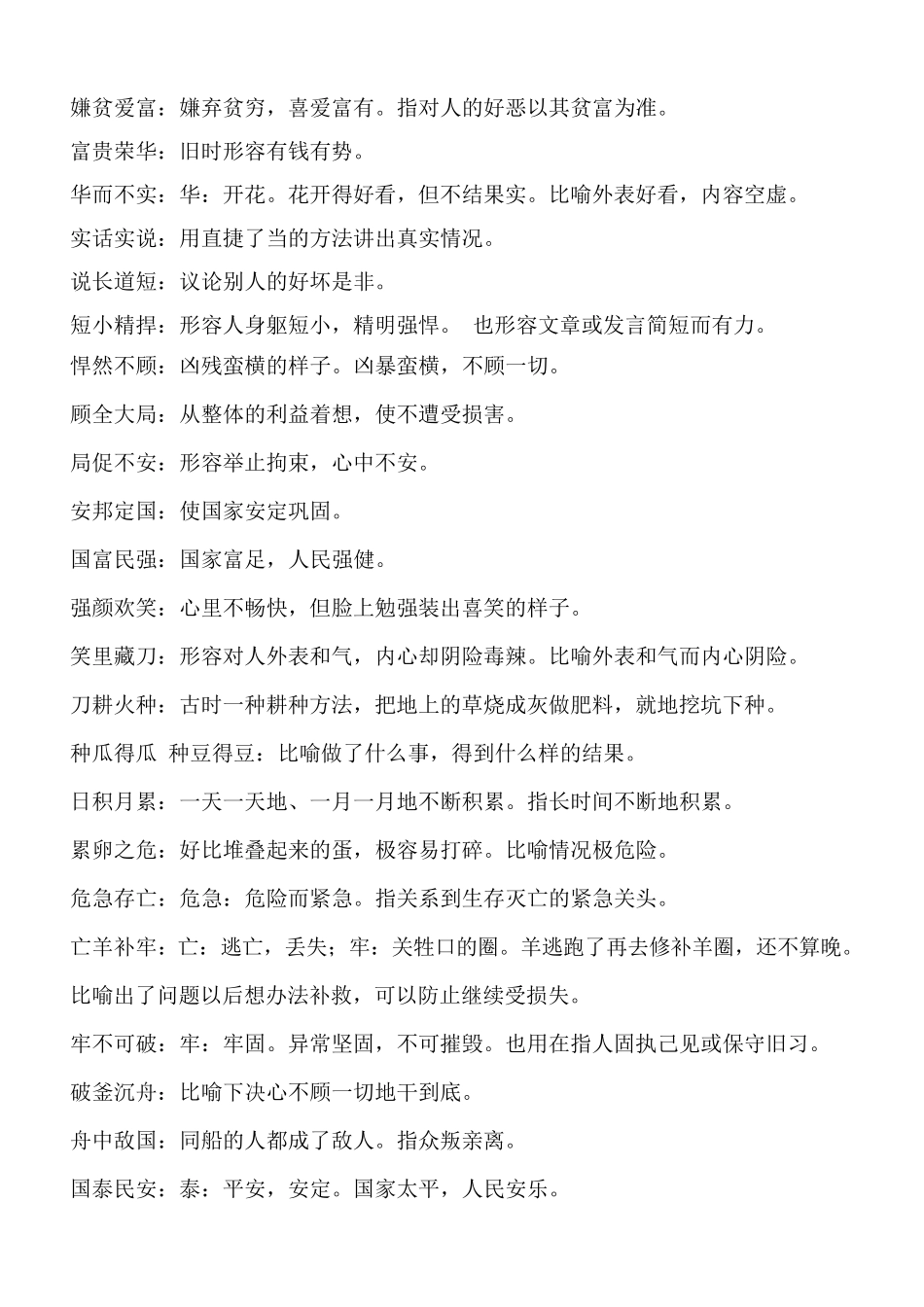 成语接龙解释(300)_第3页