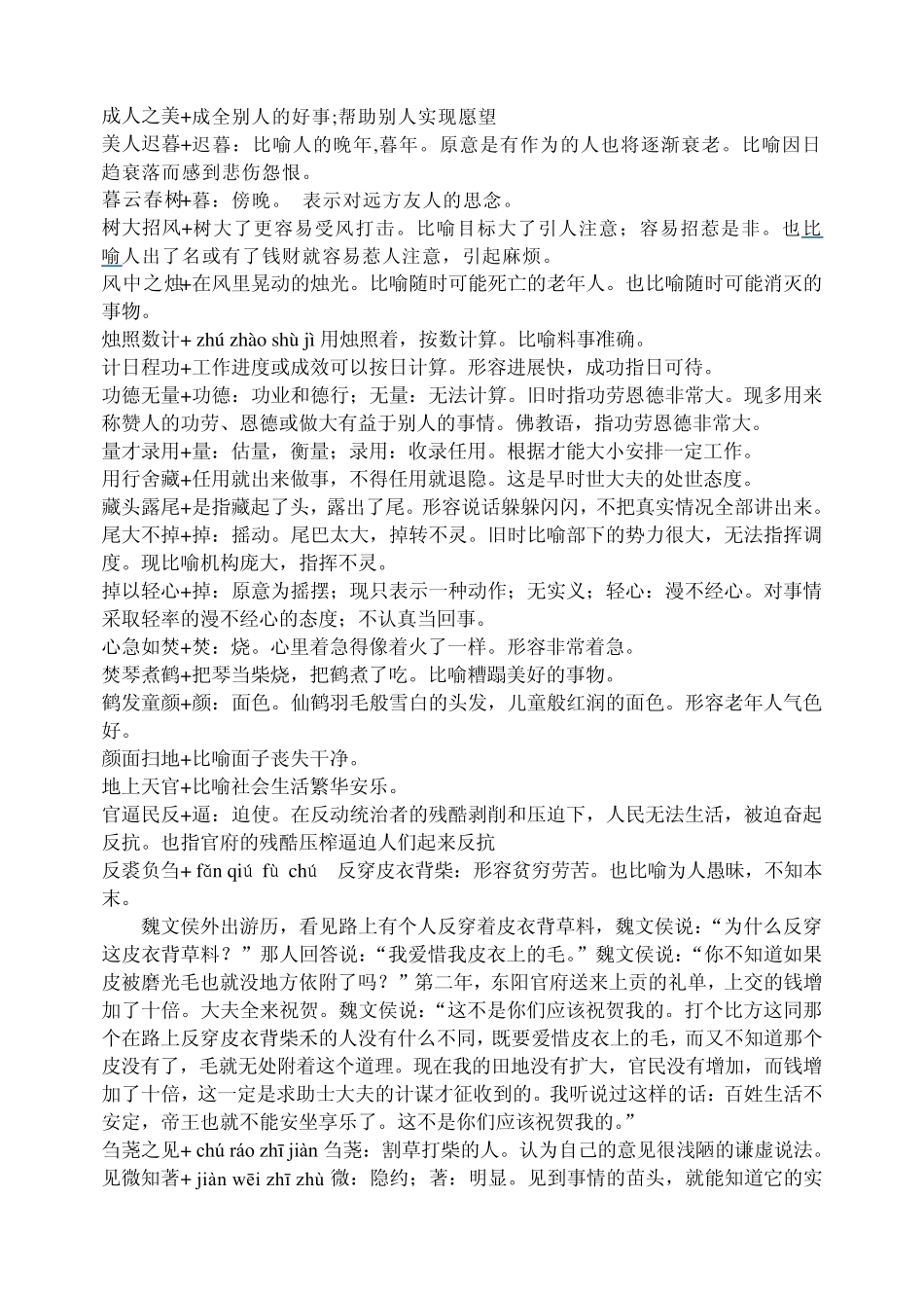 成语接龙附解释_第1页