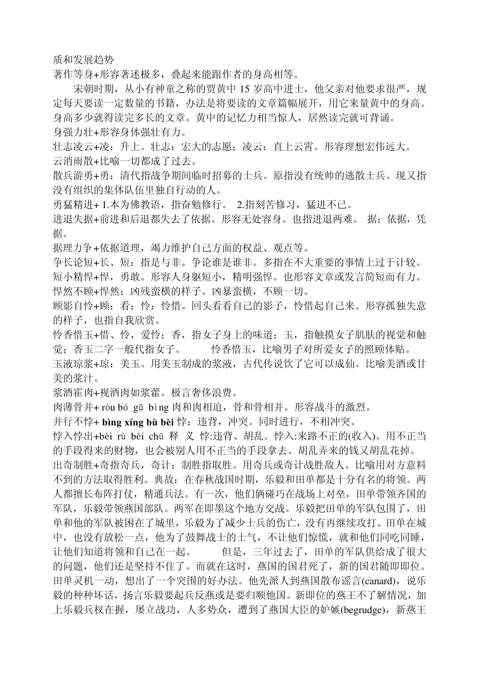 成语接龙附解释_第2页