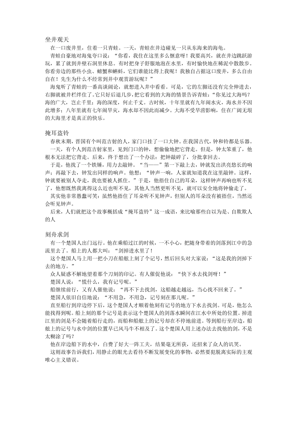 成语故事(一年级下)_第1页