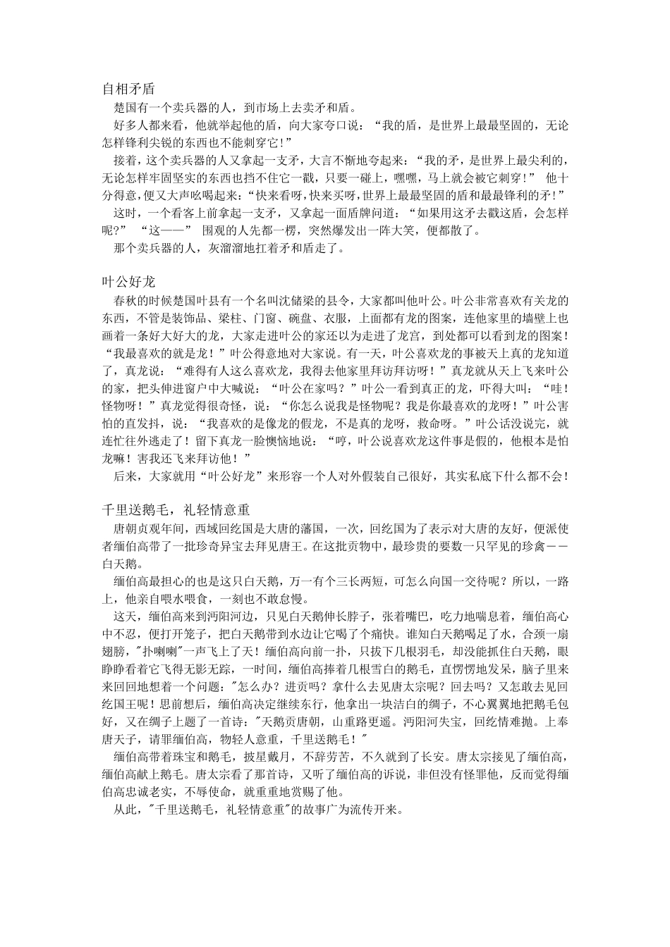 成语故事(一年级下)_第2页