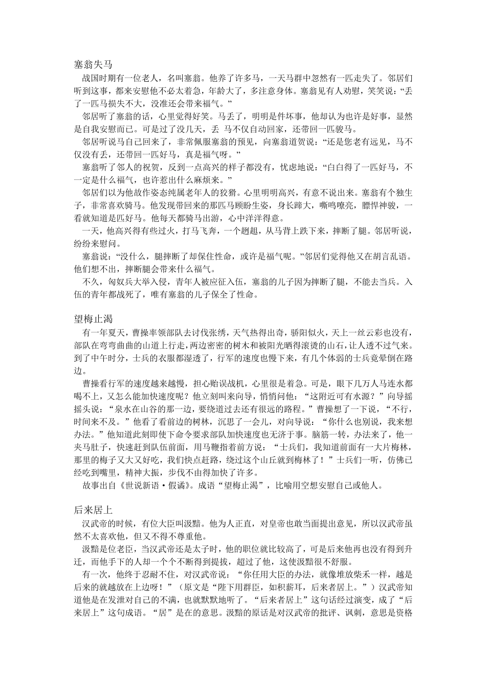 成语故事(一年级下)_第3页