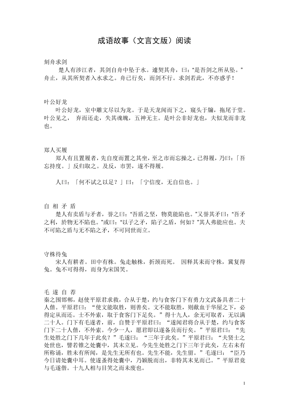 成语故事(文言文)_第1页