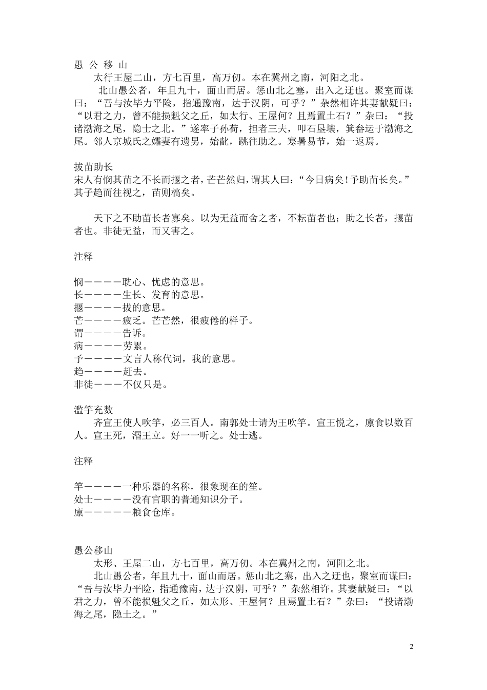 成语故事(文言文)_第2页