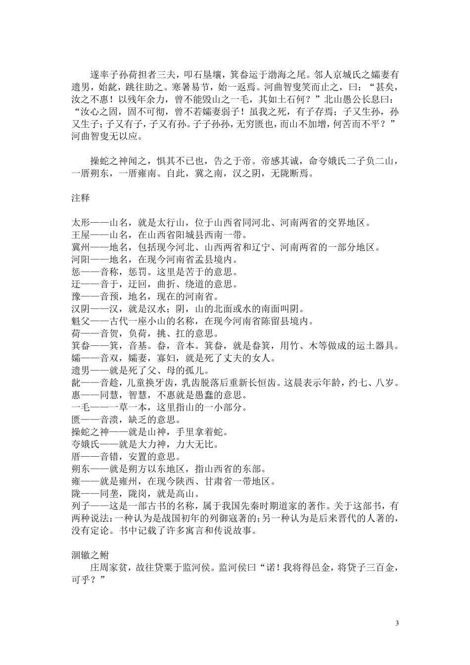 成语故事(文言文)_第3页