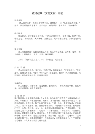 成语故事(文言文)