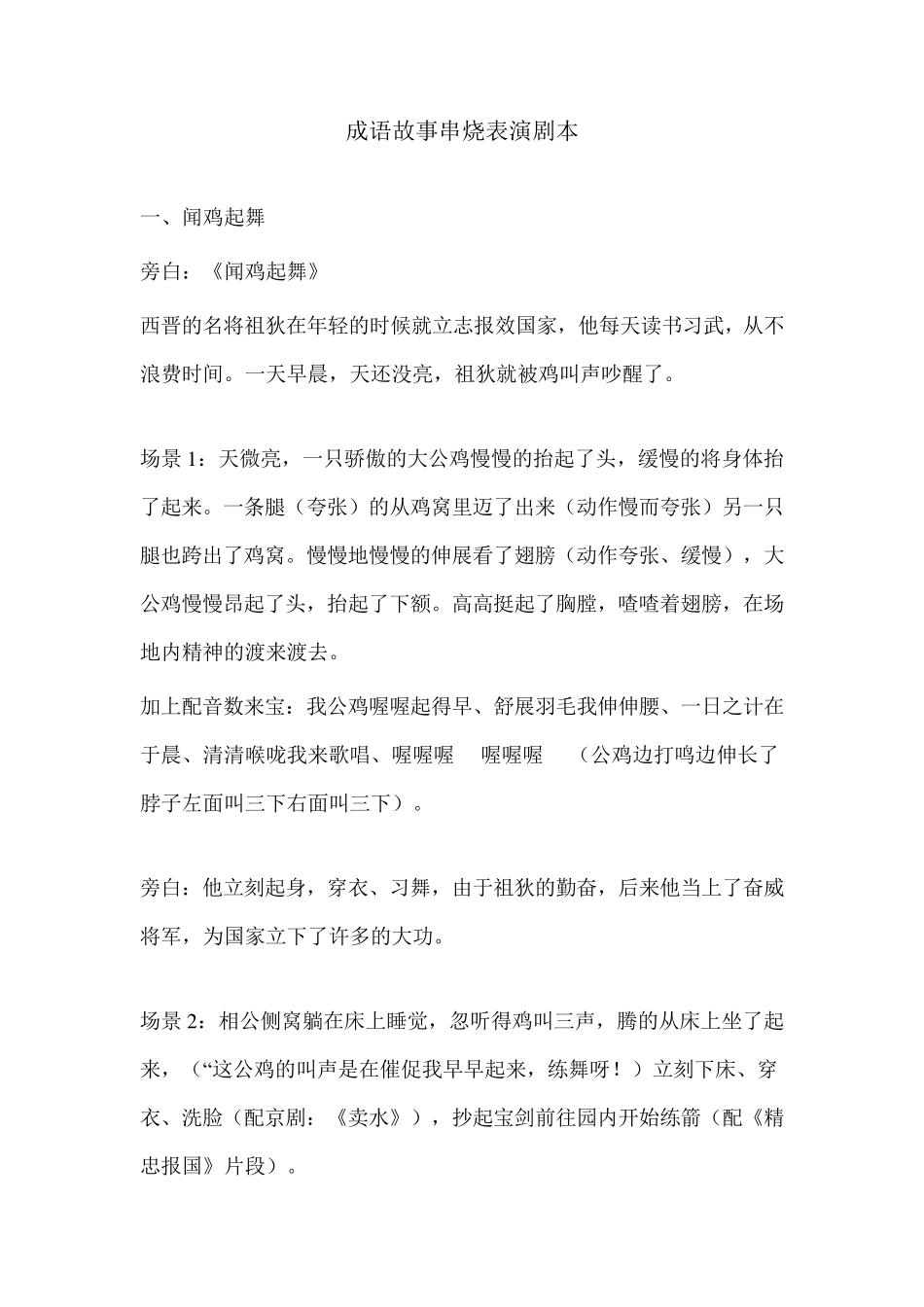 成语故事串烧表演剧本_第1页
