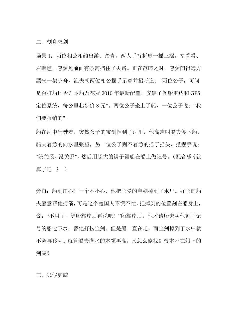 成语故事串烧表演剧本_第2页