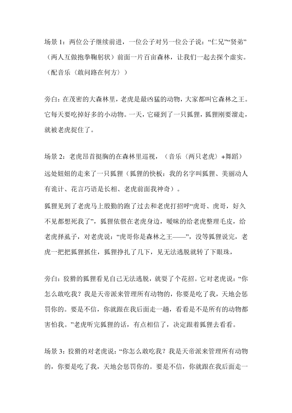 成语故事串烧表演剧本_第3页