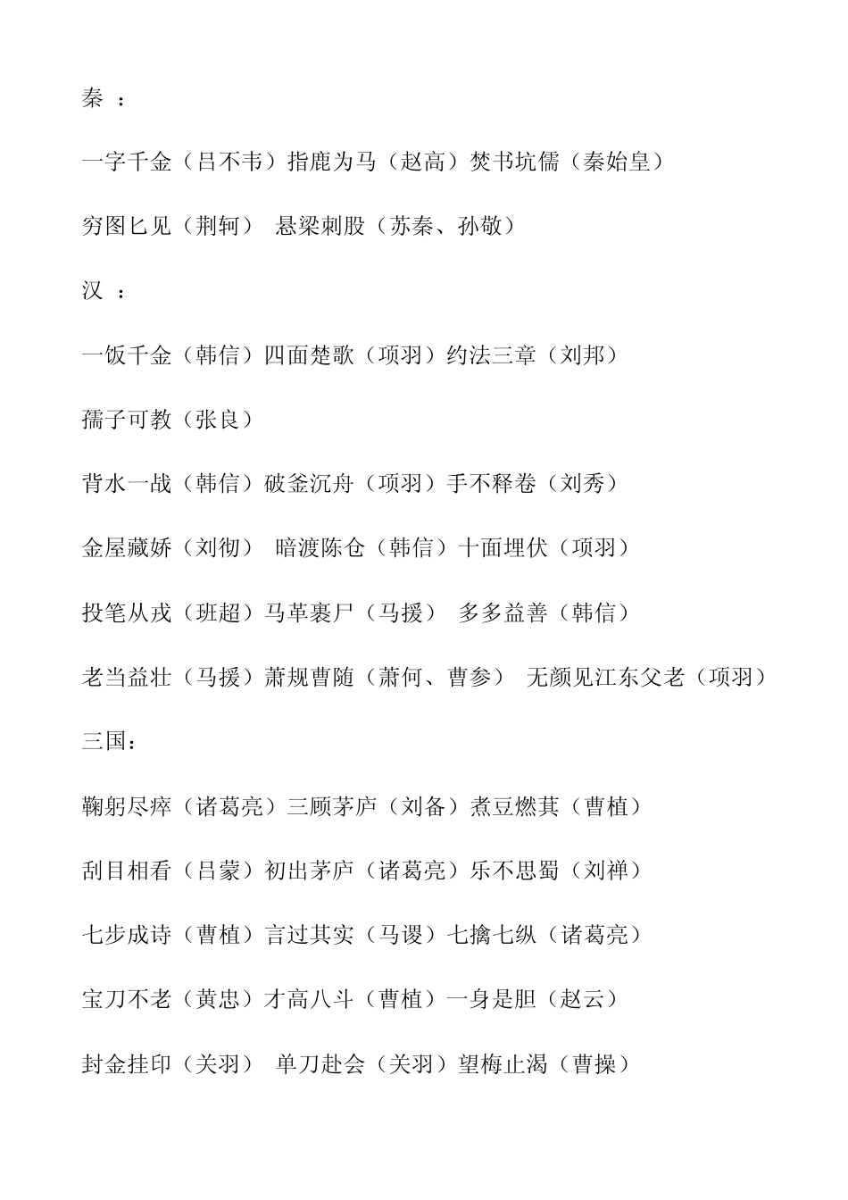 成语故事中的人物_第2页