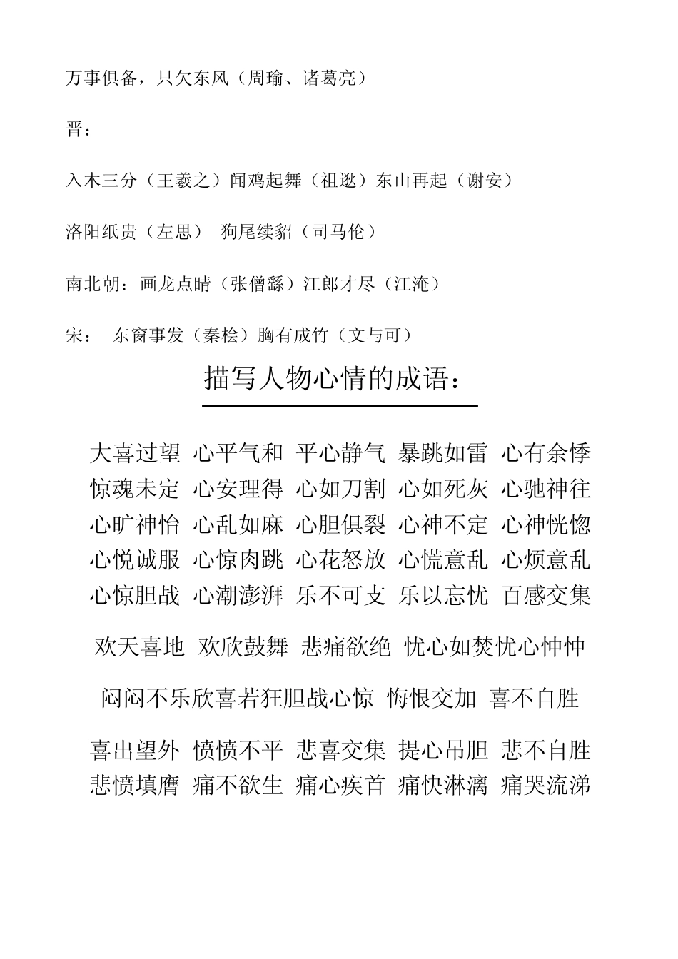 成语故事中的人物_第3页