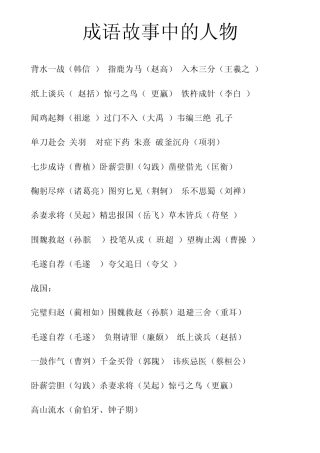 成语故事中的人物