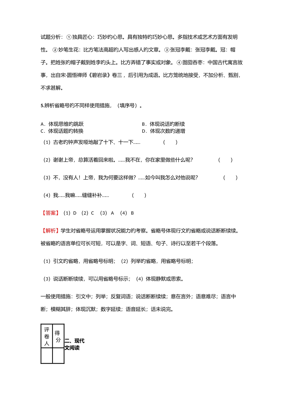 2025年小学语文辽宁小升初汇编含答案考点及解析_第3页