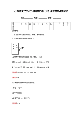 2025年小学语文辽宁小升初汇编含答案考点及解析