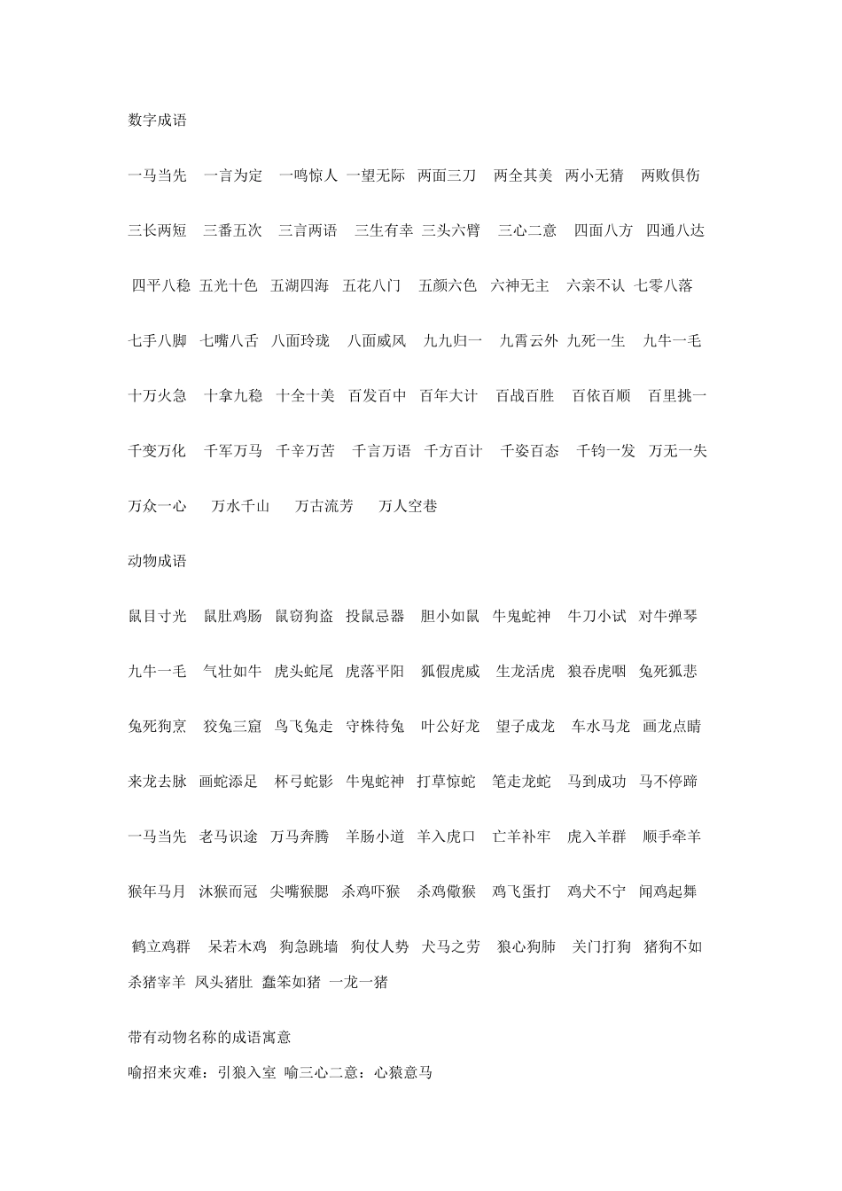 成语故事及其主人公_第2页