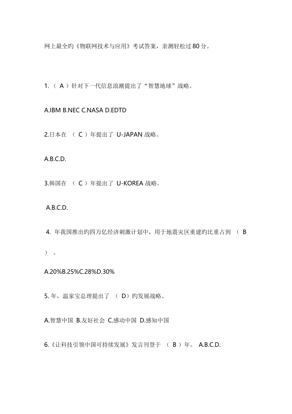 2025年继续教育物联网技术与应用试题及答案_第1页