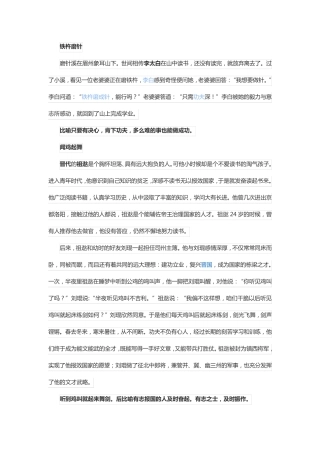 成语故事及寓意