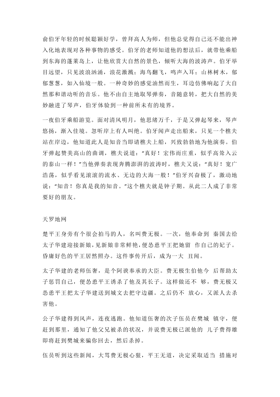 成语故事大全10篇_第2页