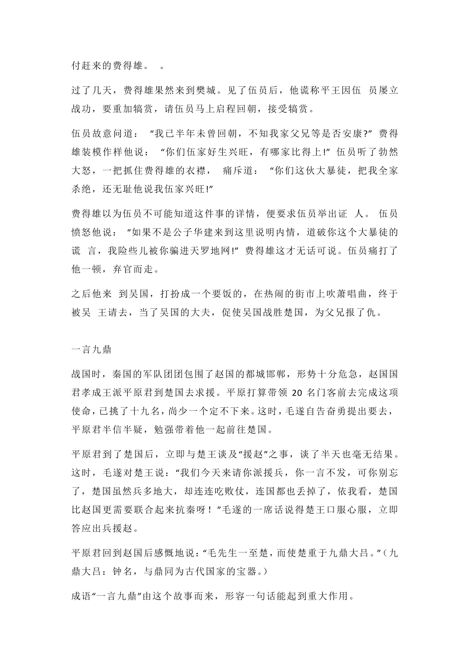 成语故事大全10篇_第3页