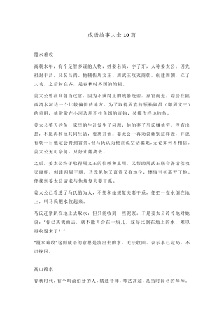 成语故事大全10篇