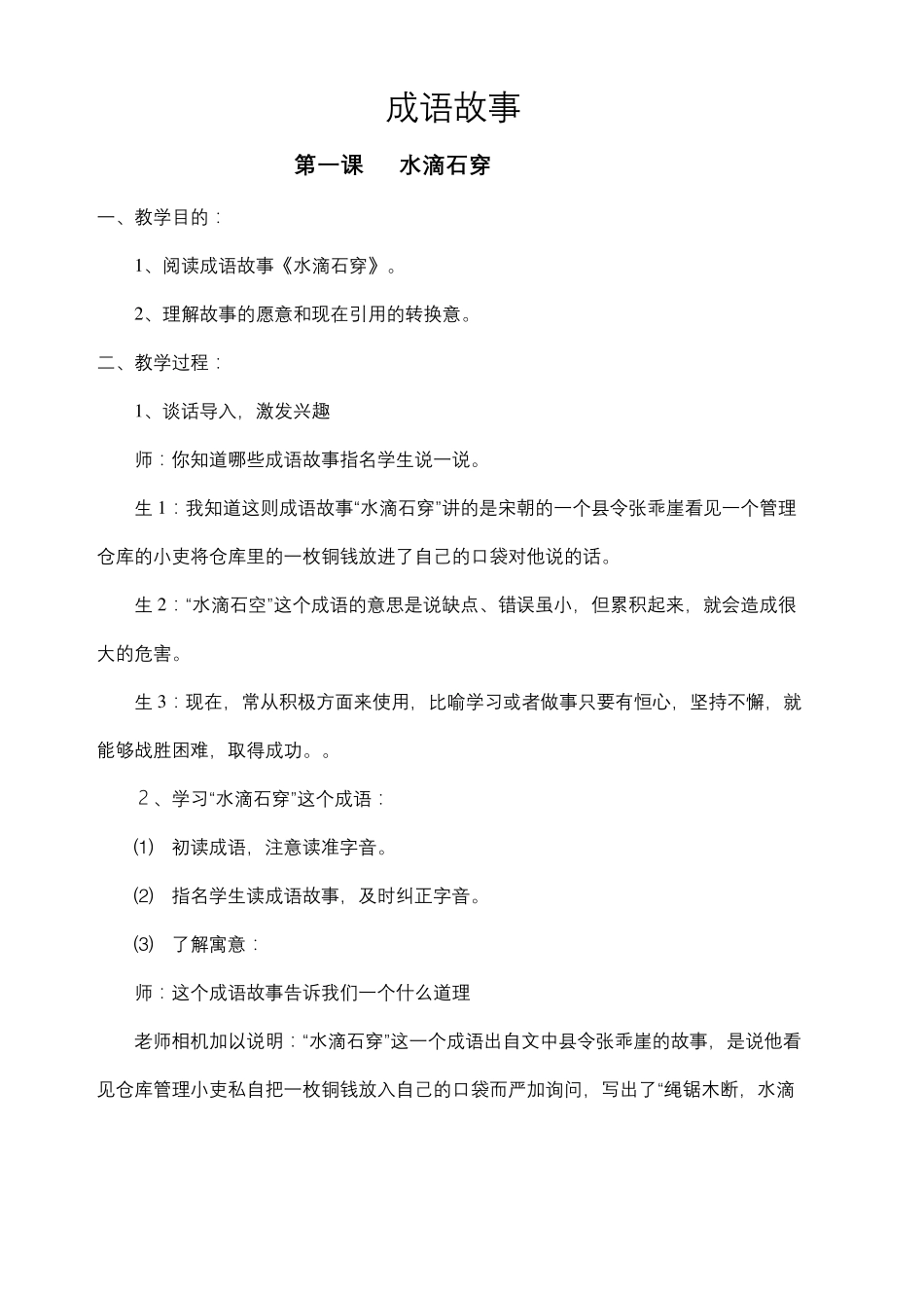 成语故事教案_第2页