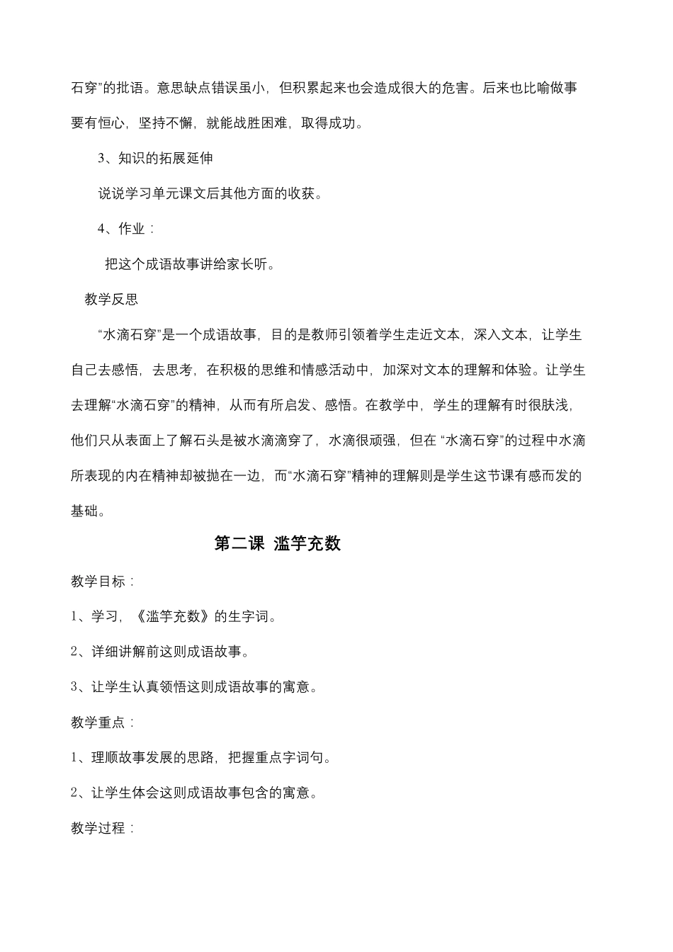 成语故事教案_第3页