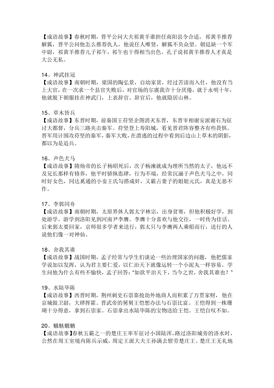 成语故事有哪些_第3页