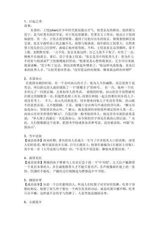 成语故事有哪些