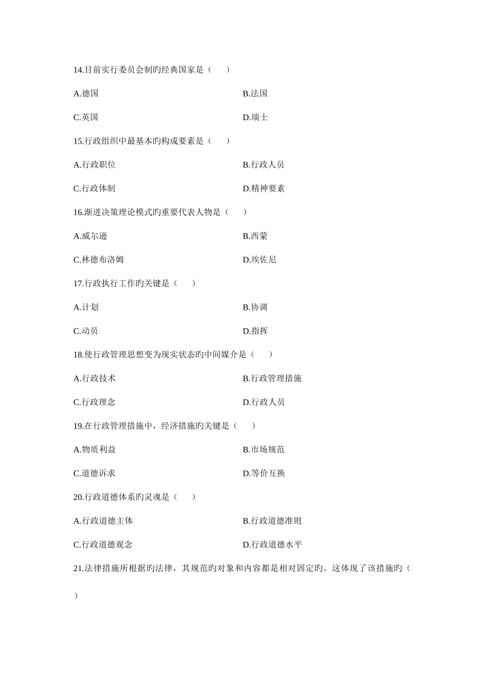 2025年自考行政管理学试题汇总_第3页