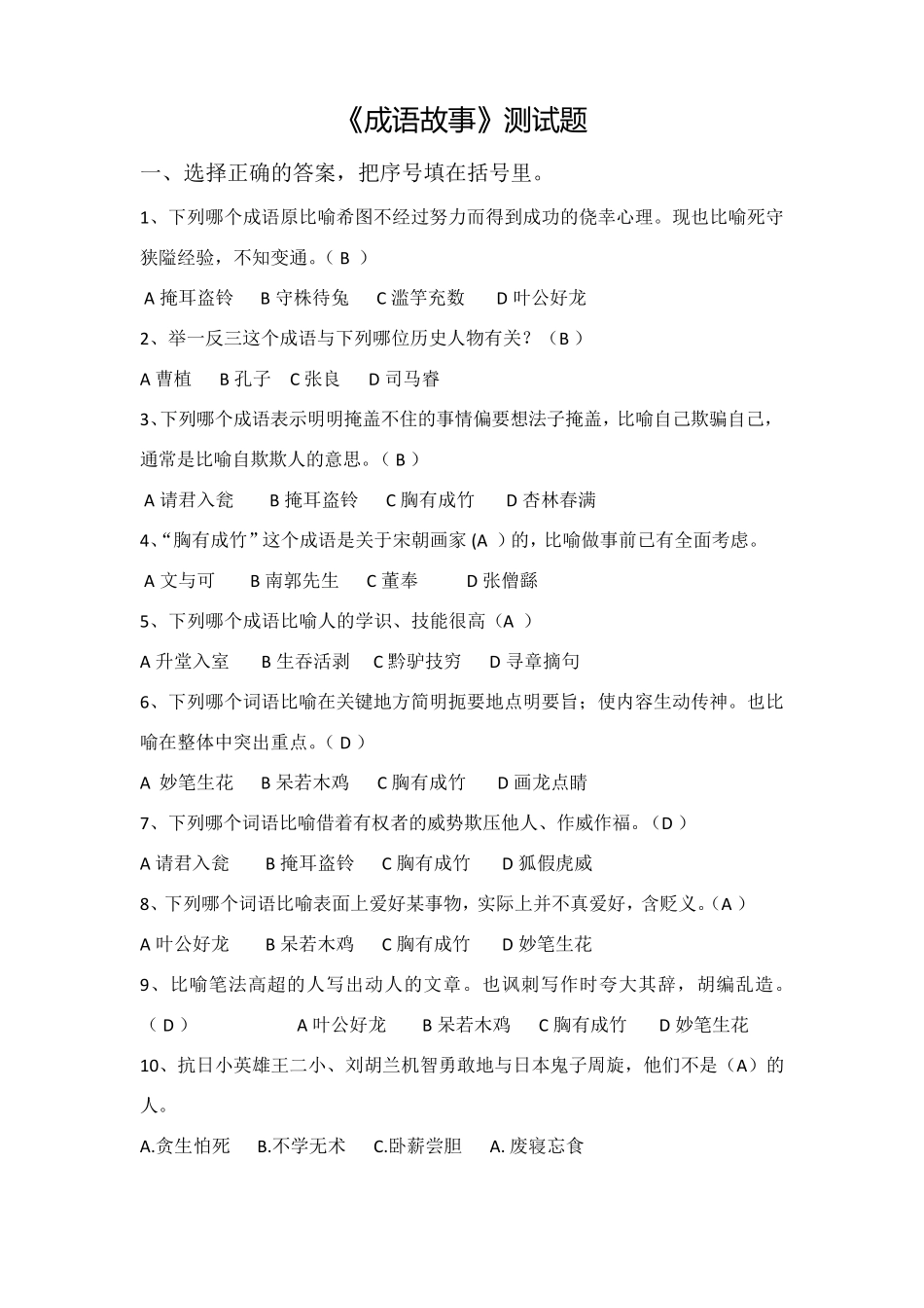 成语故事测试题_第1页