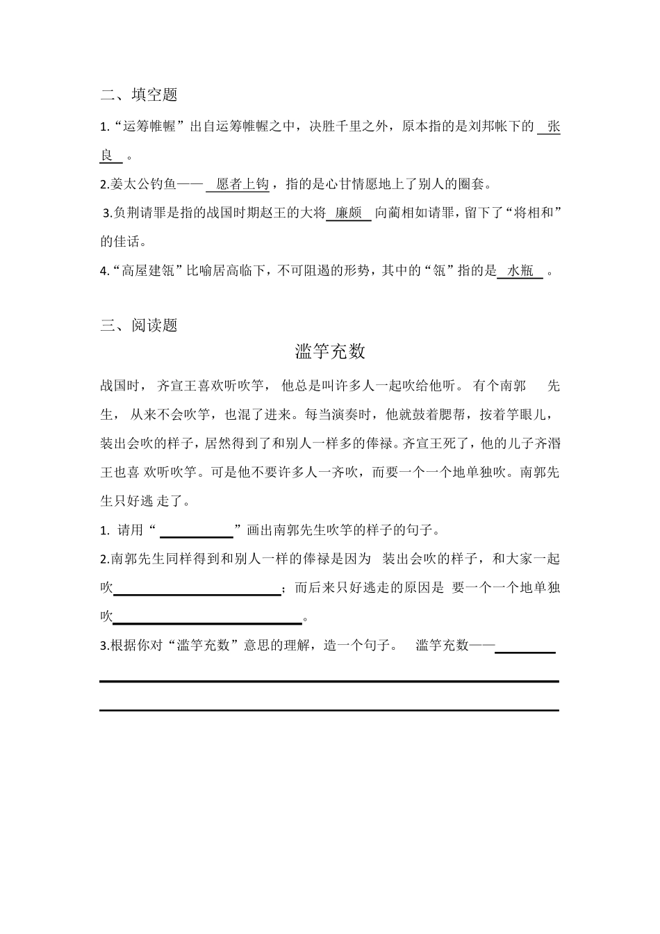 成语故事测试题_第2页