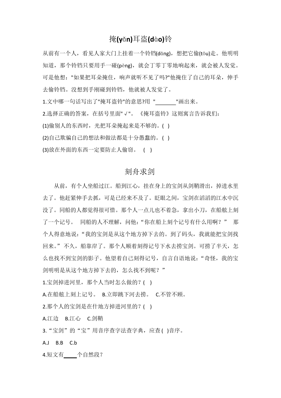 成语故事测试题_第3页