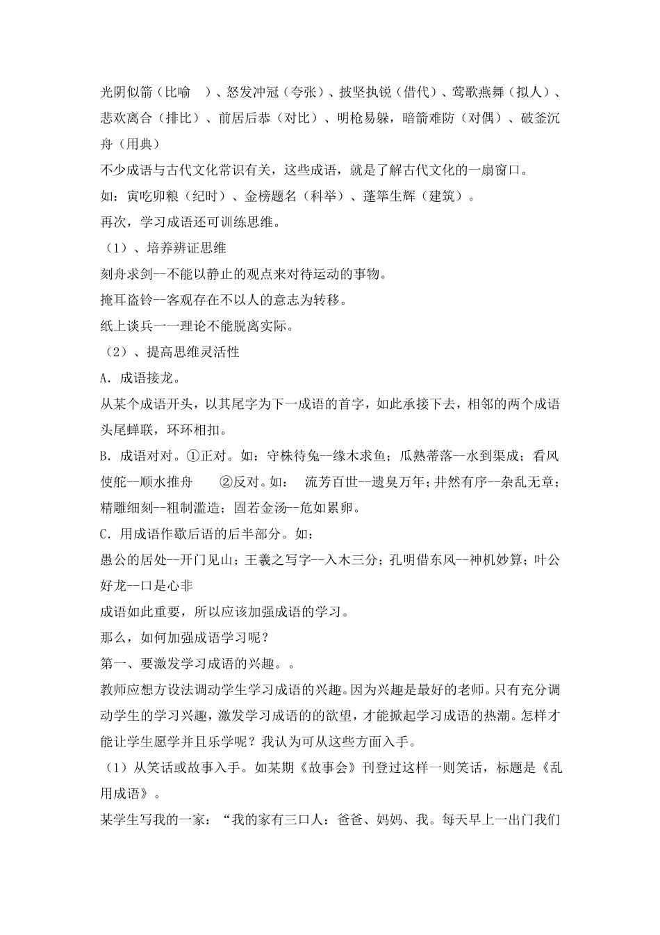 成语教学方法_第2页