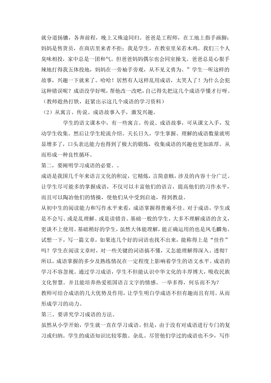 成语教学方法_第3页