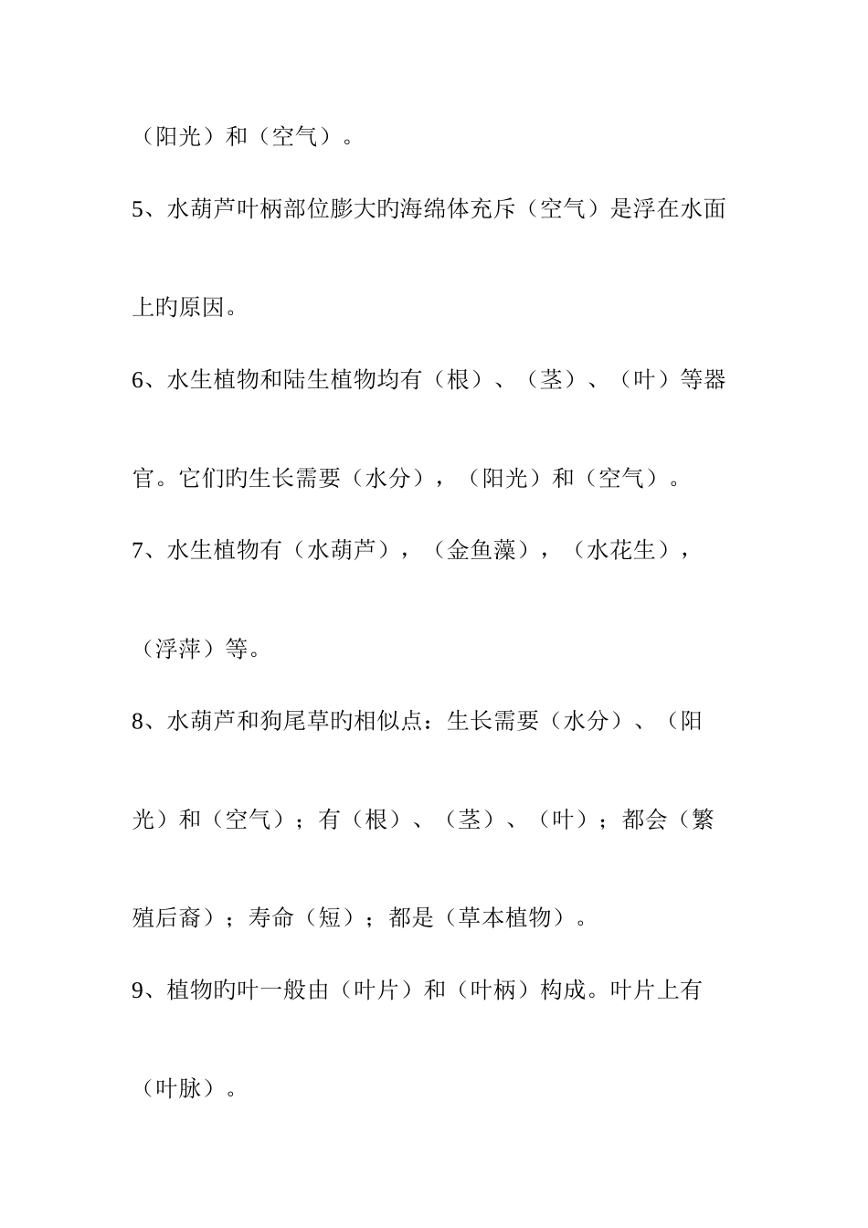 2025年小学科学总复习小升初资料_第2页