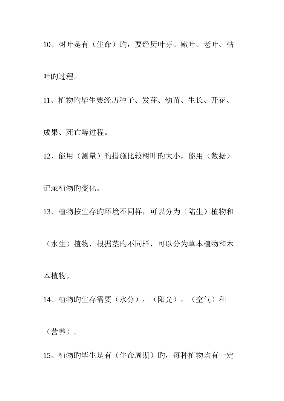 2025年小学科学总复习小升初资料_第3页