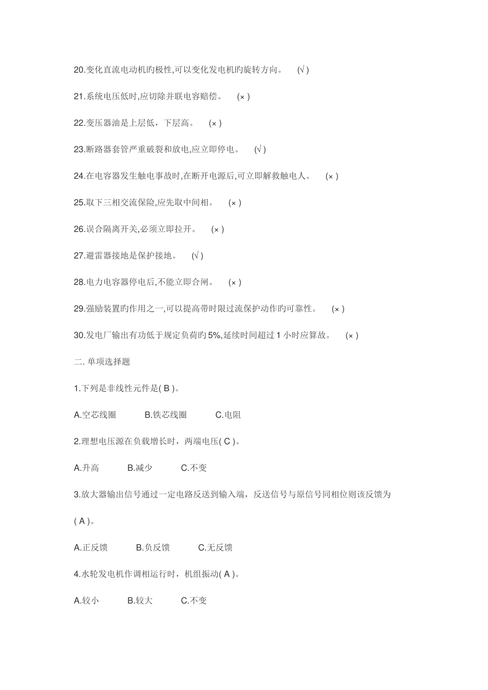 2025年电气高级考试试题_第2页