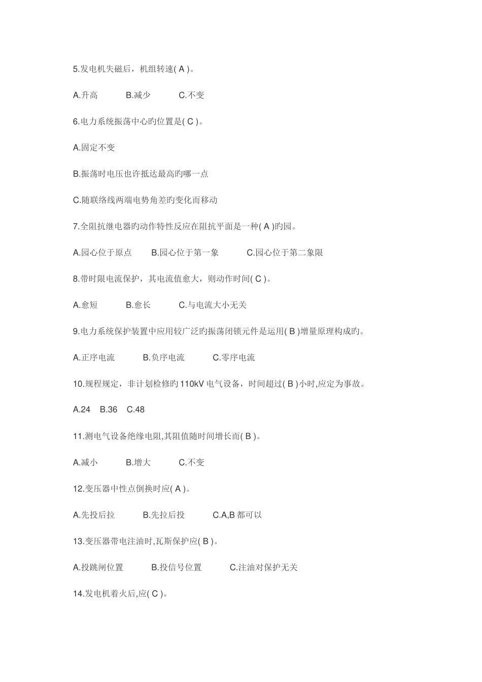 2025年电气高级考试试题_第3页