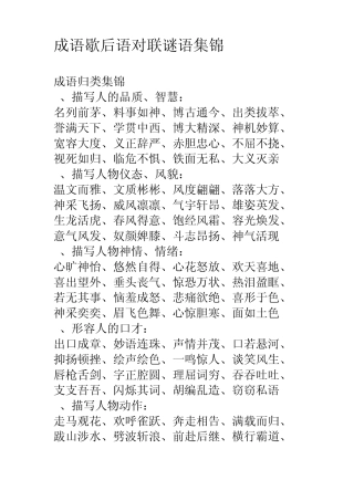 成语歇后语对联谜语集锦