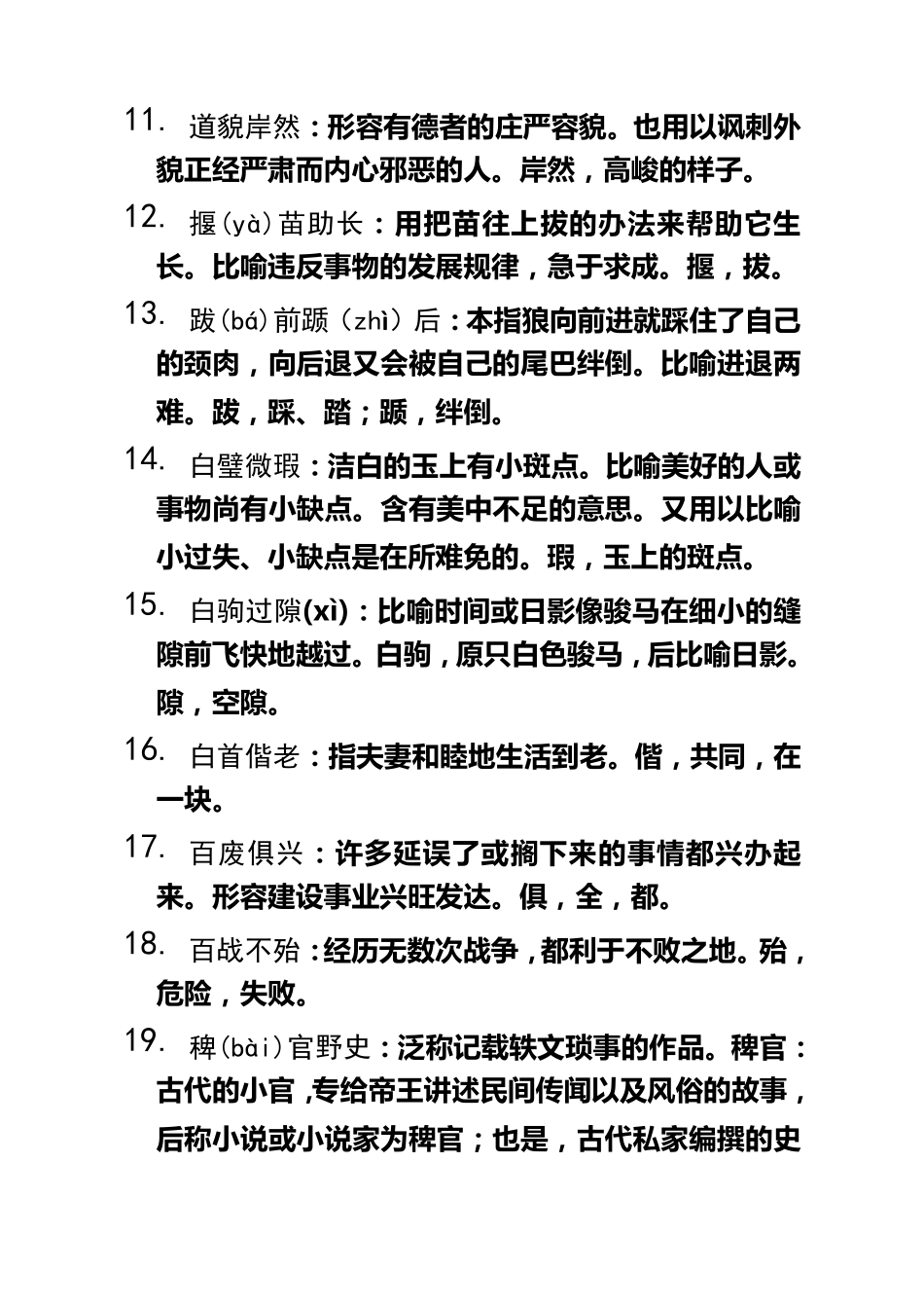 成语注音及解释530个_第2页