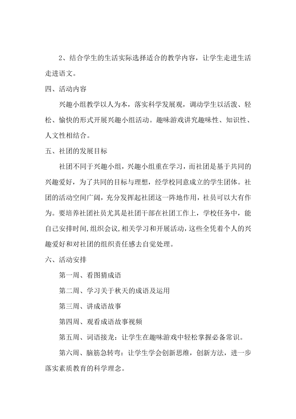 成语演绎社团教学计划_第2页