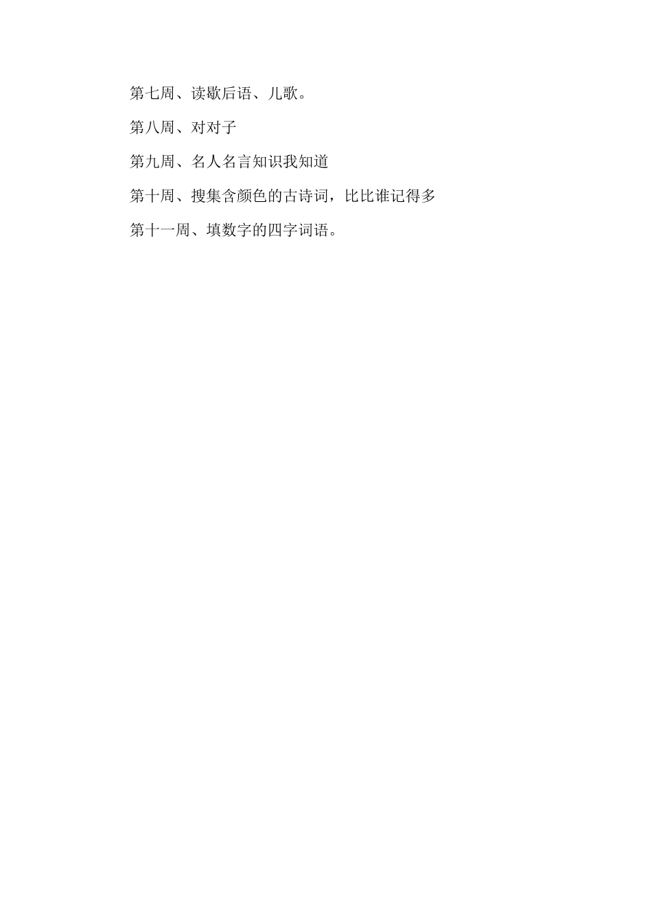 成语演绎社团教学计划_第3页