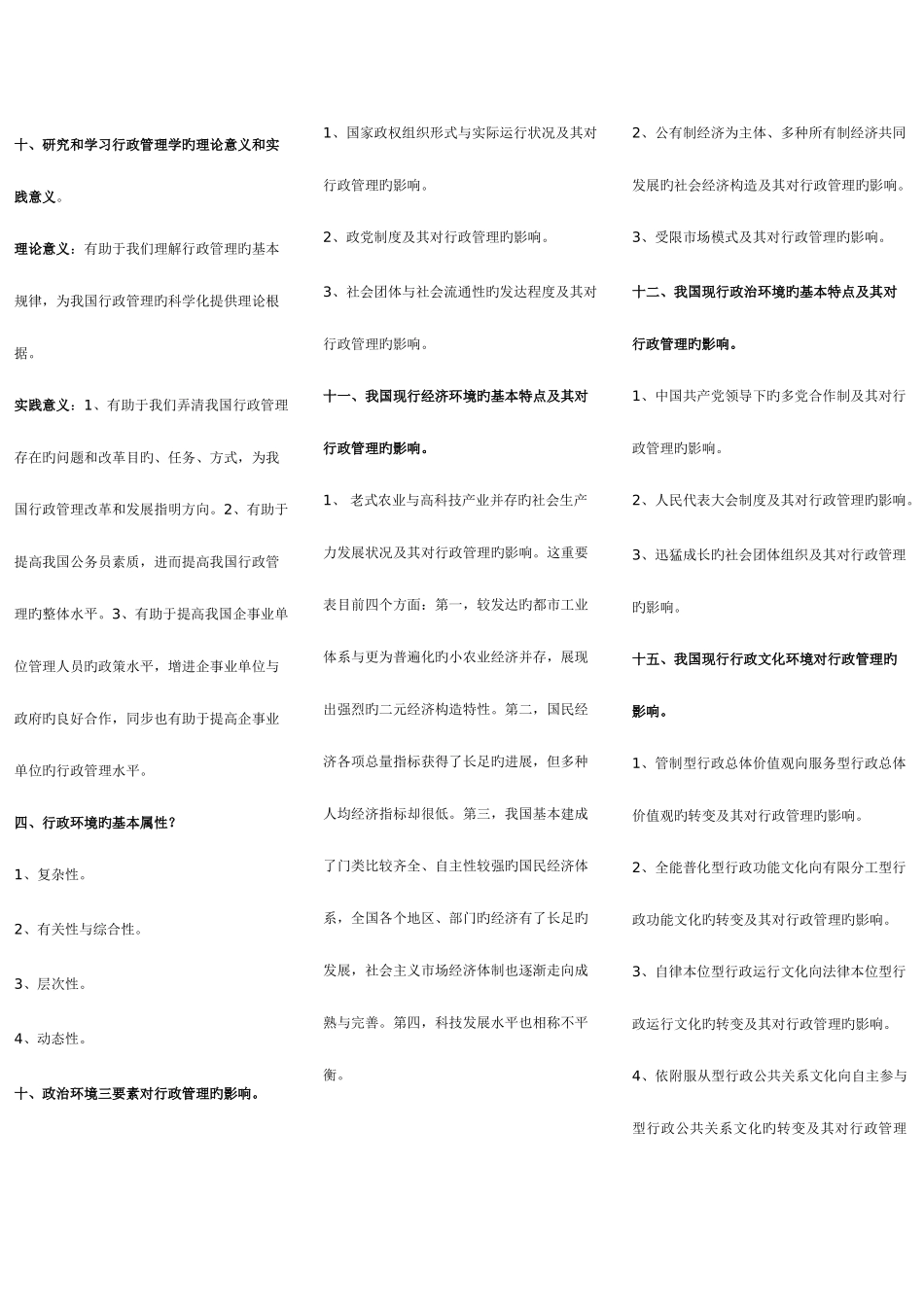 2025年自考行政管理学常考简答题_第1页