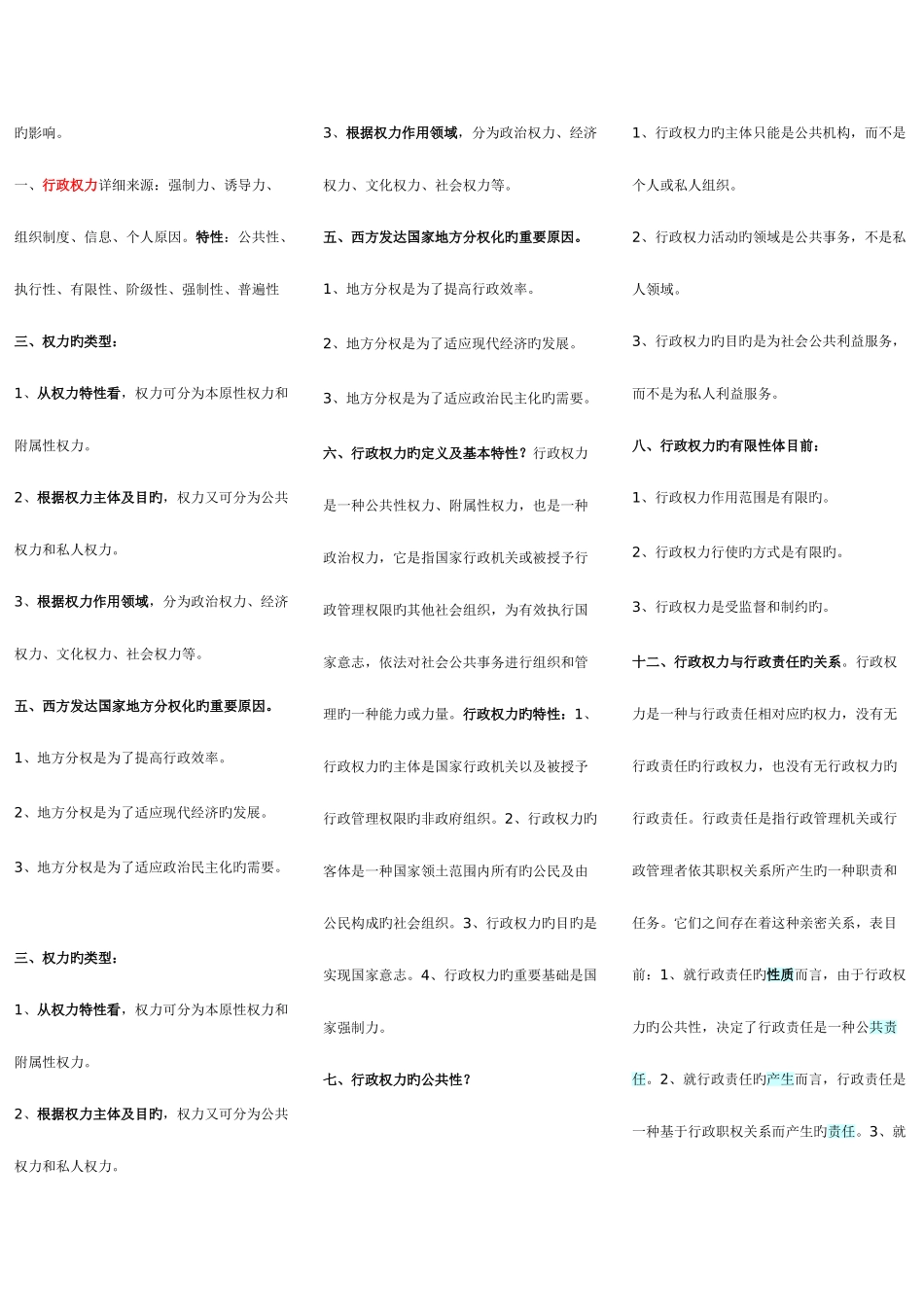 2025年自考行政管理学常考简答题_第2页
